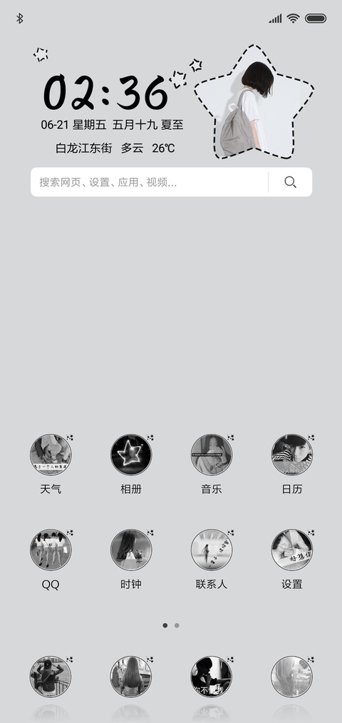 情侣主题：值得女 screenshot
