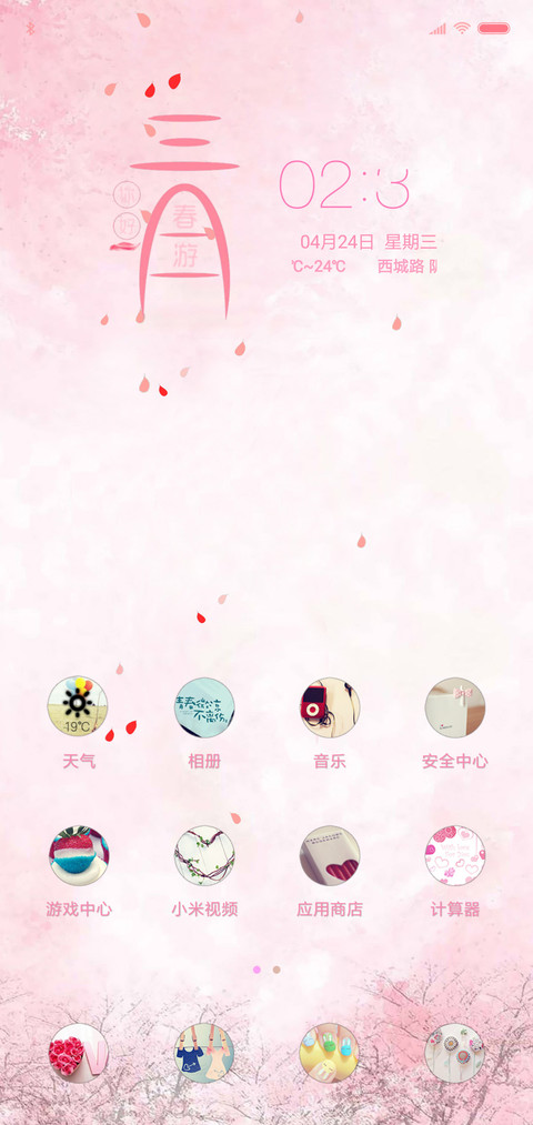 三月春游 screenshot
