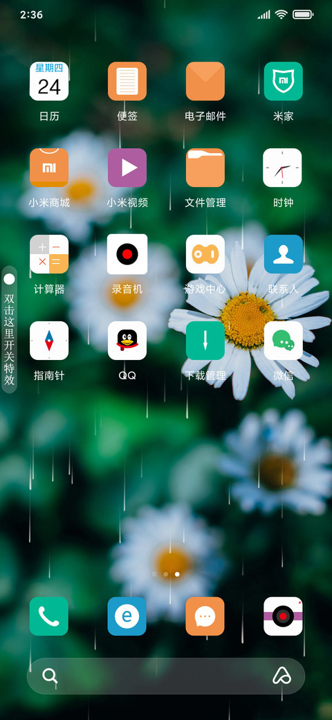 雏菊 春意 screenshot