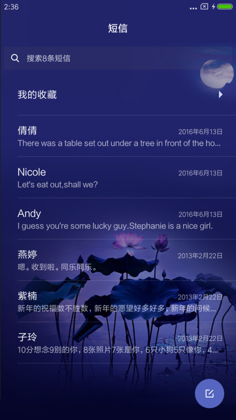 护眼月荷 screenshot
