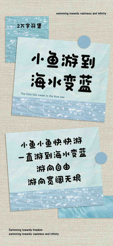 小鱼游到海水变蓝 screenshot