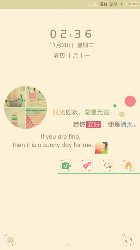 若你安好 screenshot
