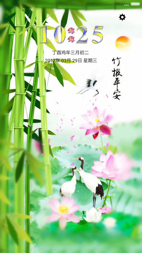 平安富贵竹 screenshot