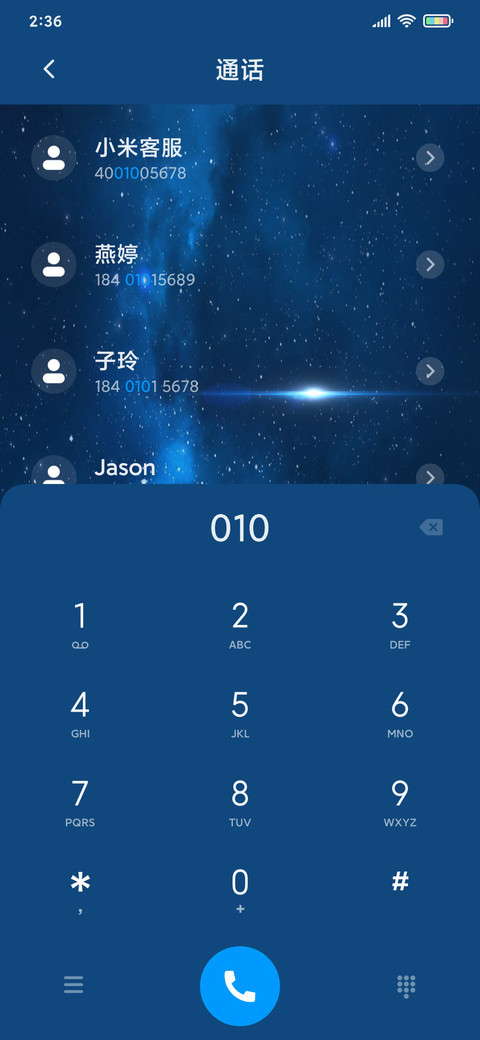 漫天繁星 screenshot
