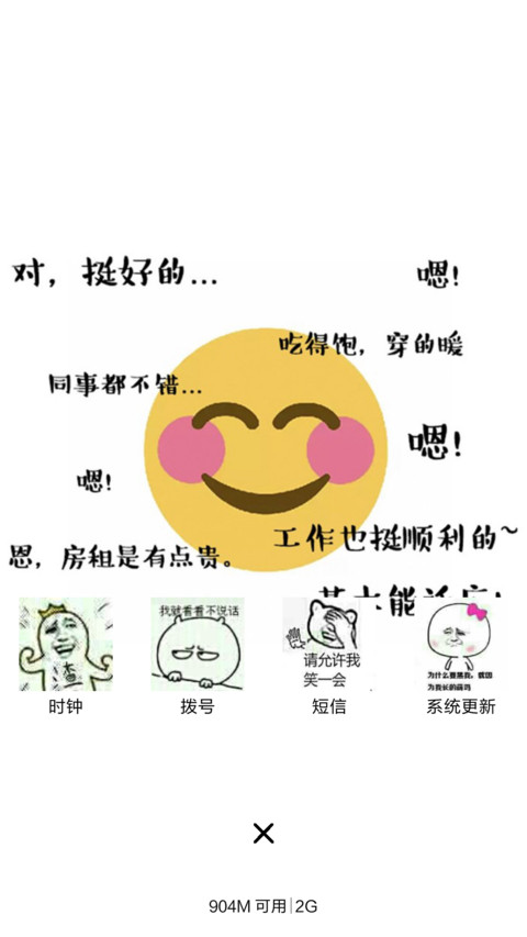 暴走表情 screenshot