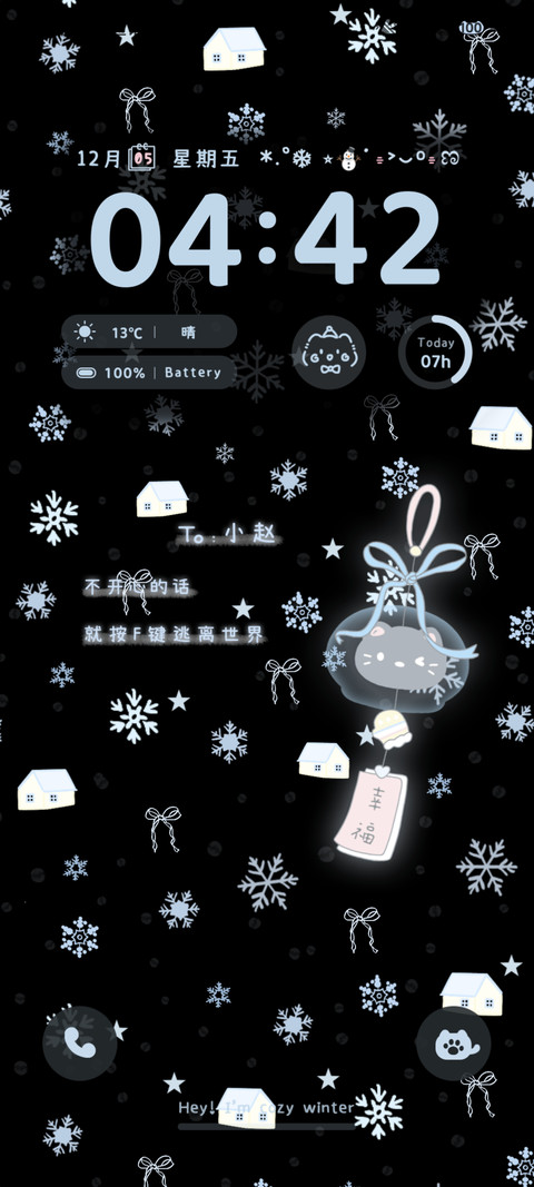 冬日幸福时 screenshot