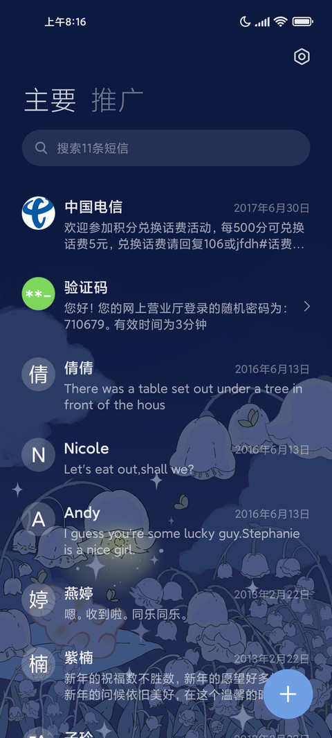 铃兰昼夜组件 screenshot