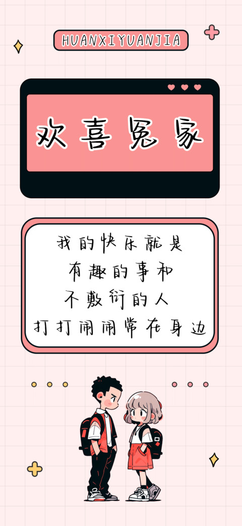 欢喜冤家 screenshot