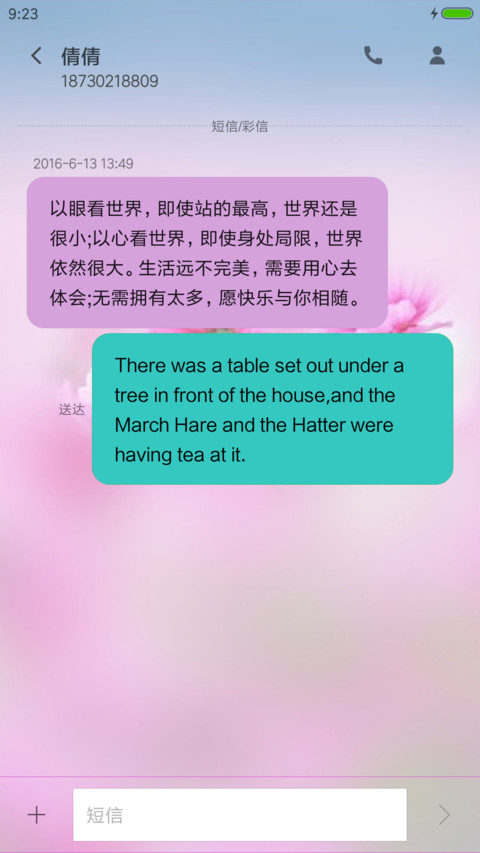花开富贵 screenshot