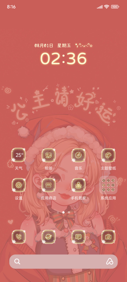 公主请暴富多换图 screenshot
