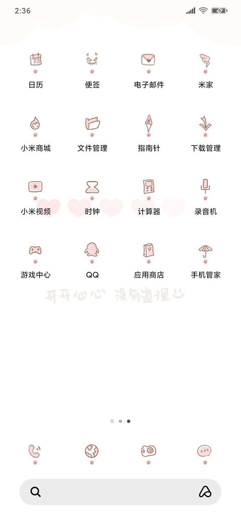 可可爱爱没有秘密 screenshot