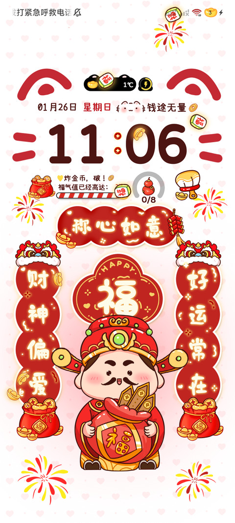 五福临门财气到 screenshot