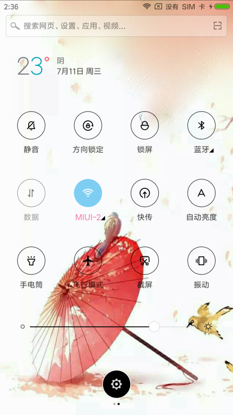 比翼双飞 screenshot