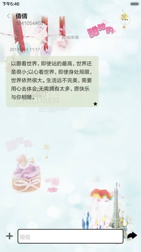 幸福的味道（唯美风+全图标） screenshot