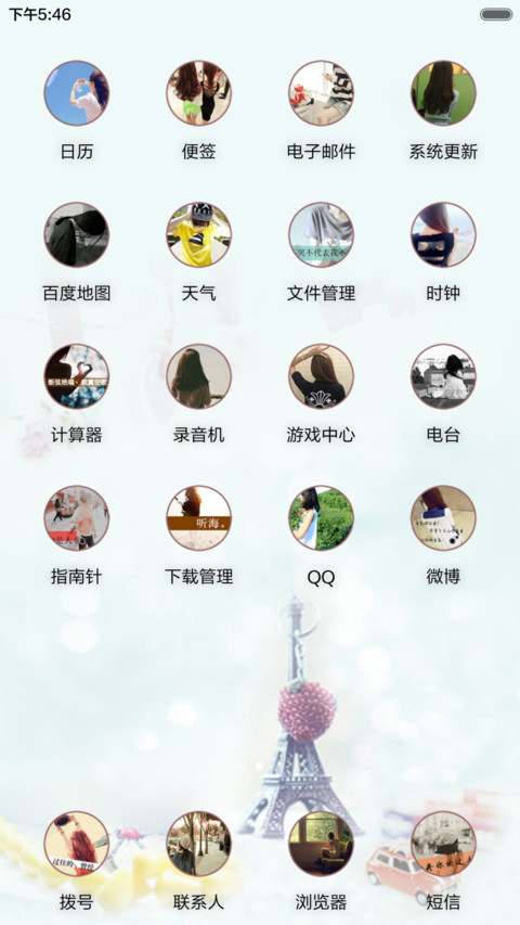 幸福的味道（唯美风+全图标） screenshot