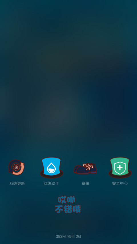 【v6】Jay之哎呦不错哦【iOS解锁+音乐界面+自由桌面】 screenshot