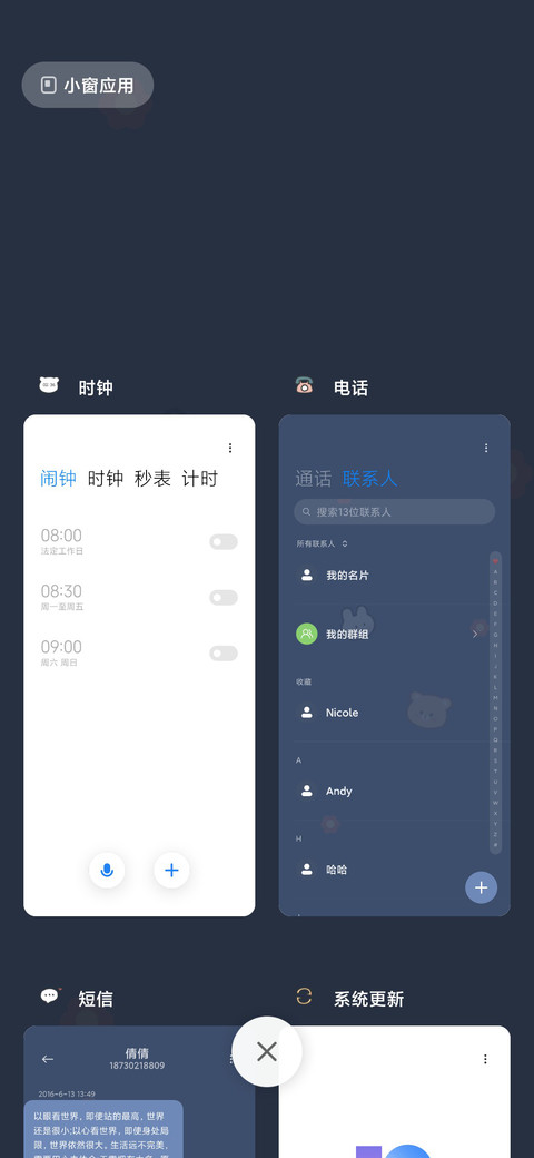 可爱文字切换 screenshot