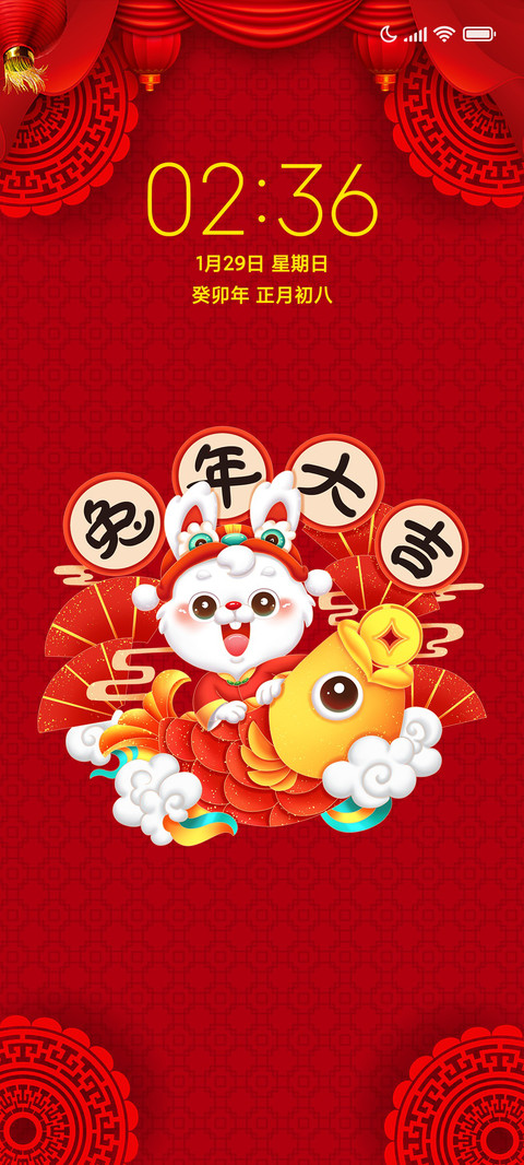 兔年大吉 screenshot