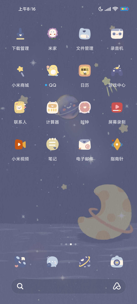 星辰与海 screenshot