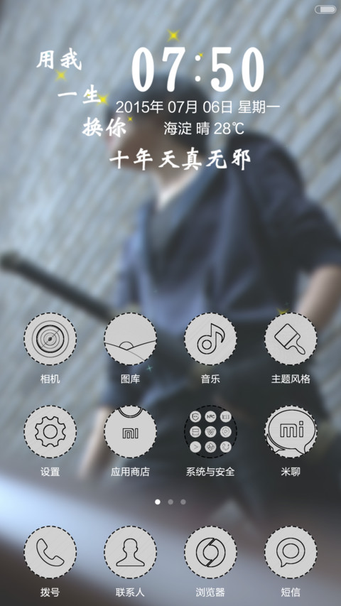 盗墓笔记之十年【自定义密码文字】 screenshot