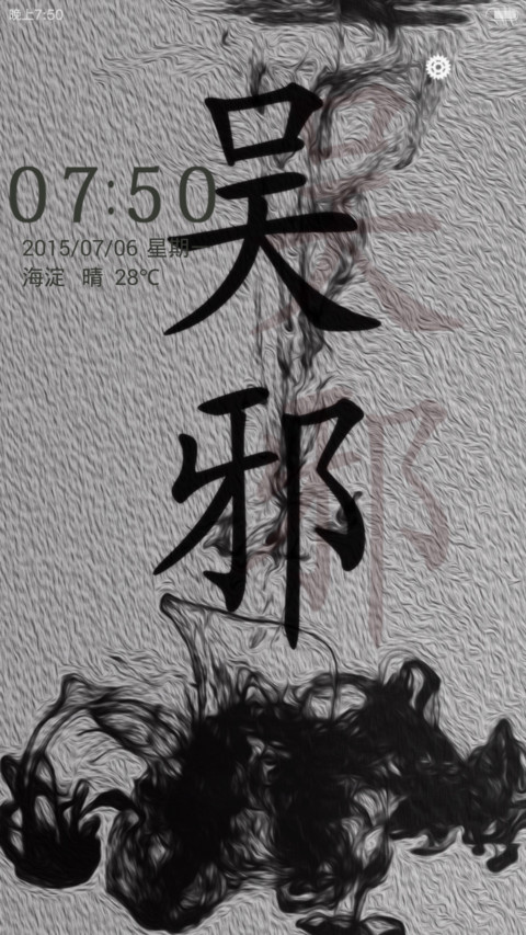 盗墓笔记之十年【自定义密码文字】 screenshot