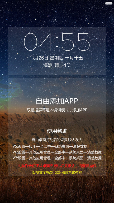 夜空（动态锁屏+好评返现） screenshot