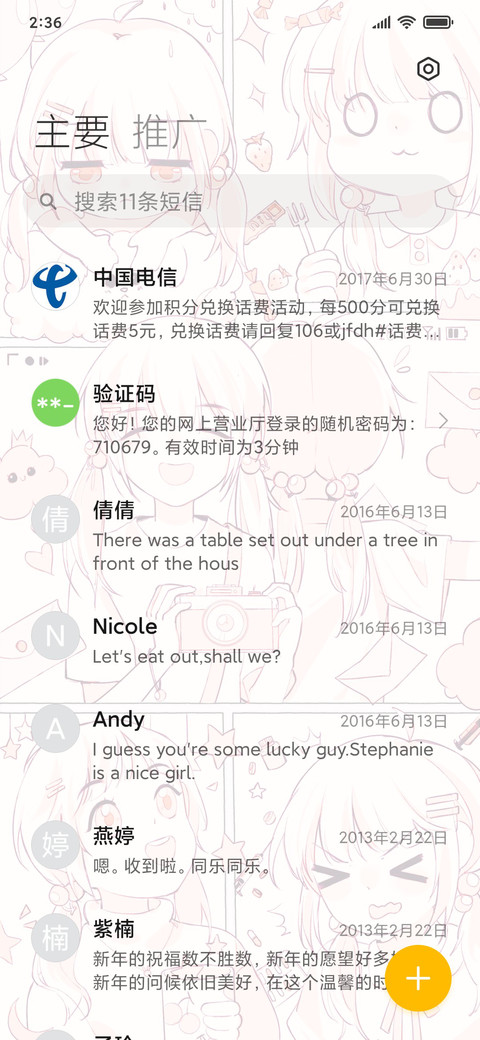 宝藏小可爱 screenshot