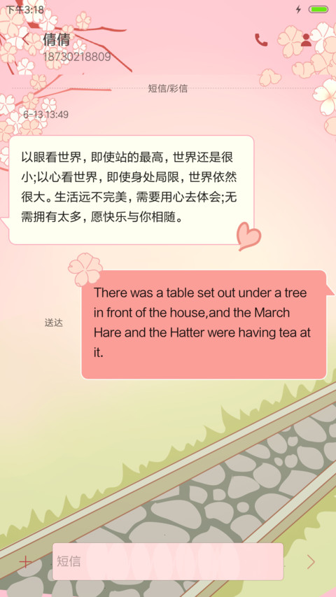 麦拉风-樱花树下（花瓣动态） screenshot