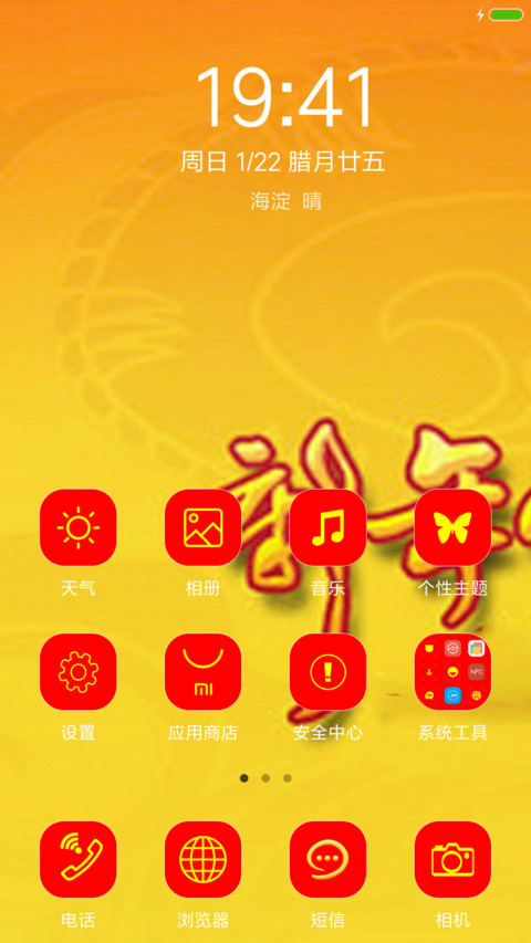 吉祥年 screenshot