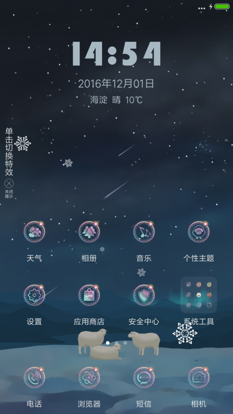 雪夜暖羊羊(动态星盘&流星&下雨特效) screenshot
