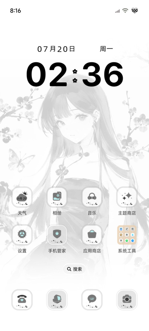 南风知我意 screenshot