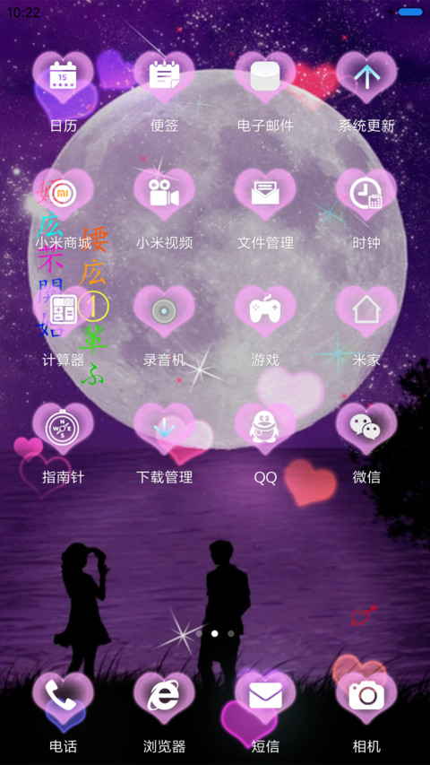 遇上你是最美的意外 screenshot
