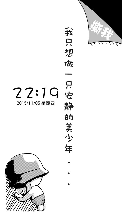 【炮炮兵】只想做只安静的美男子（动感锁屏+音乐界面+好评返现） screenshot