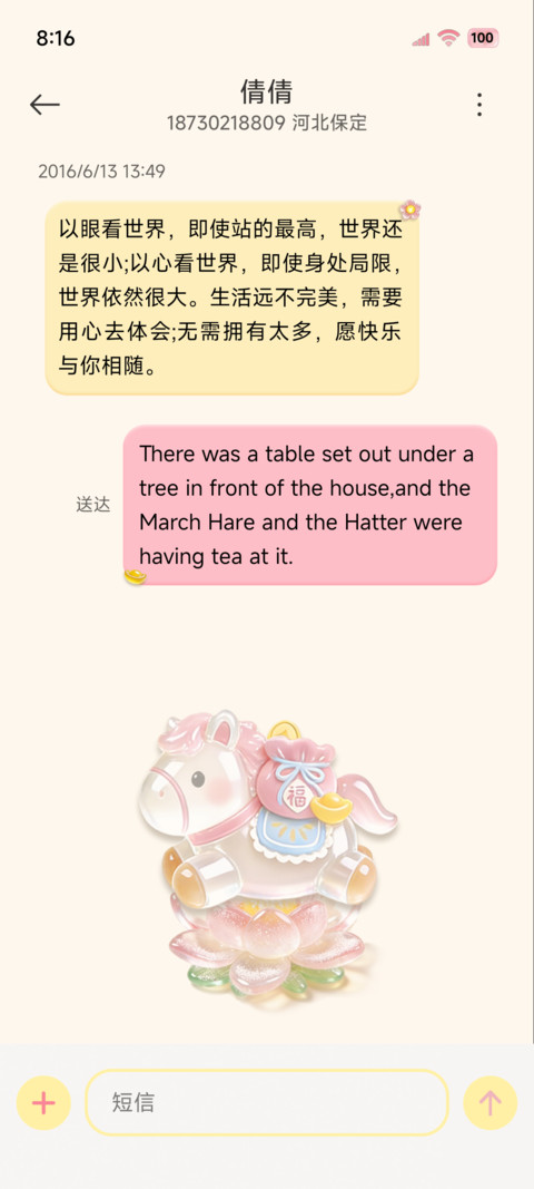 清透立体发财小马 screenshot