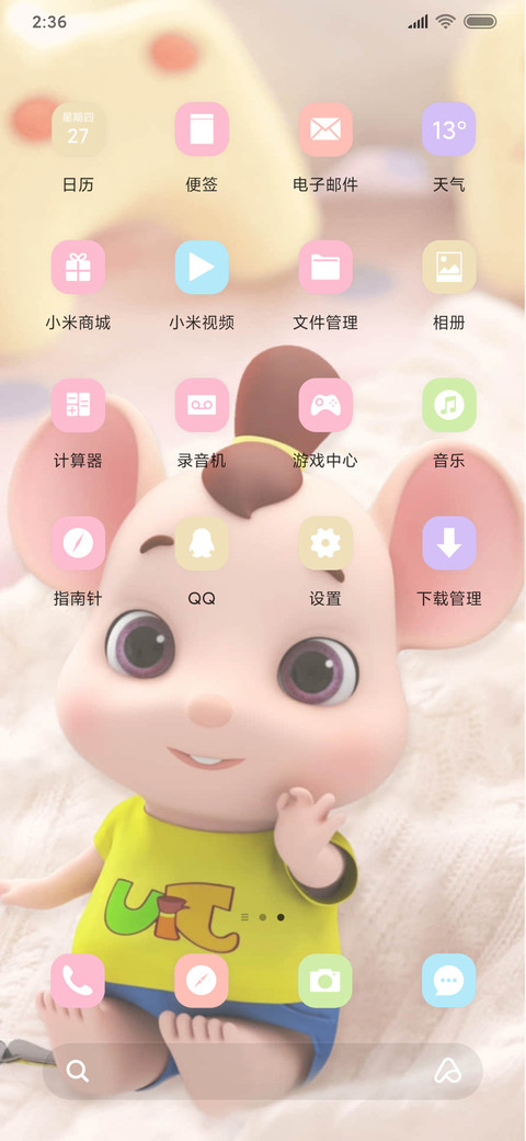 鼠宝揪揪 告白邀请 screenshot