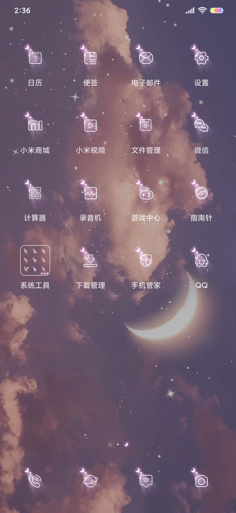 借我一路星辰 screenshot