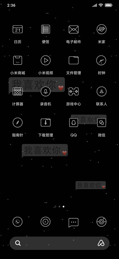 我喜欢你 screenshot