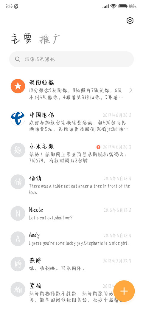 恋爱是颗苹果糖 screenshot