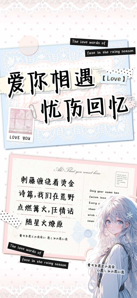 爱你相遇忧伤回忆 screenshot