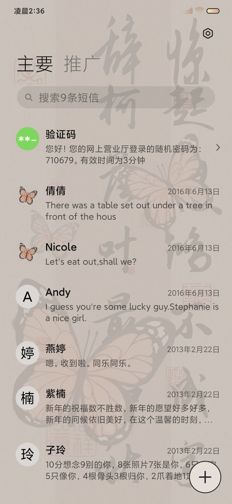 落叶与蝶 国风文字 screenshot