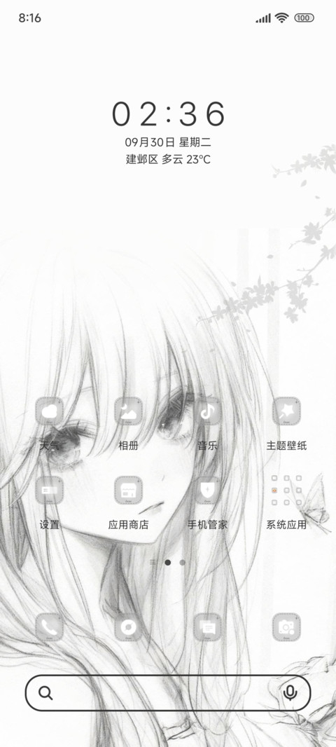 你的专属解语花 screenshot