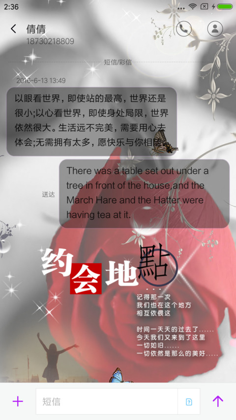 带刺的玫瑰 screenshot
