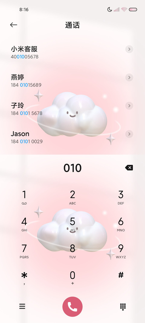 限定浪漫粉 screenshot