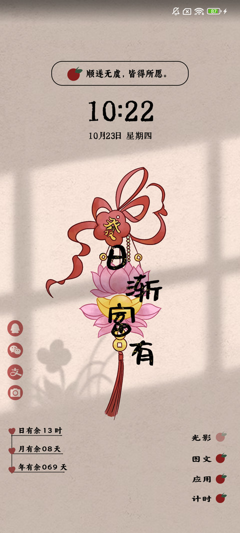 光影 时来运转 screenshot