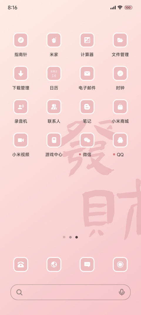 粉色发财 多文字 screenshot