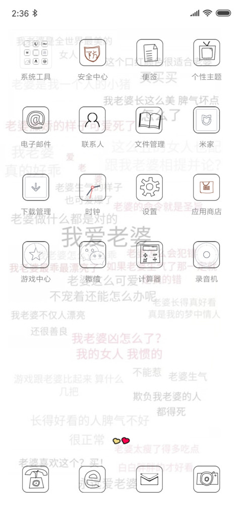 我爱老婆 screenshot