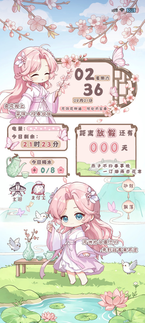 春日快乐游记 screenshot