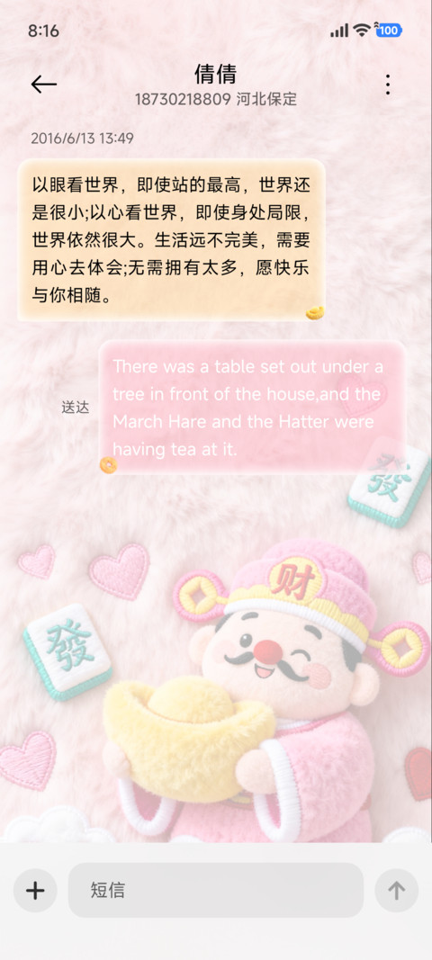 立体毛绒财神爱你 screenshot