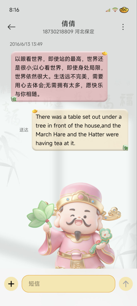 3D五福财神 诸事顺 screenshot
