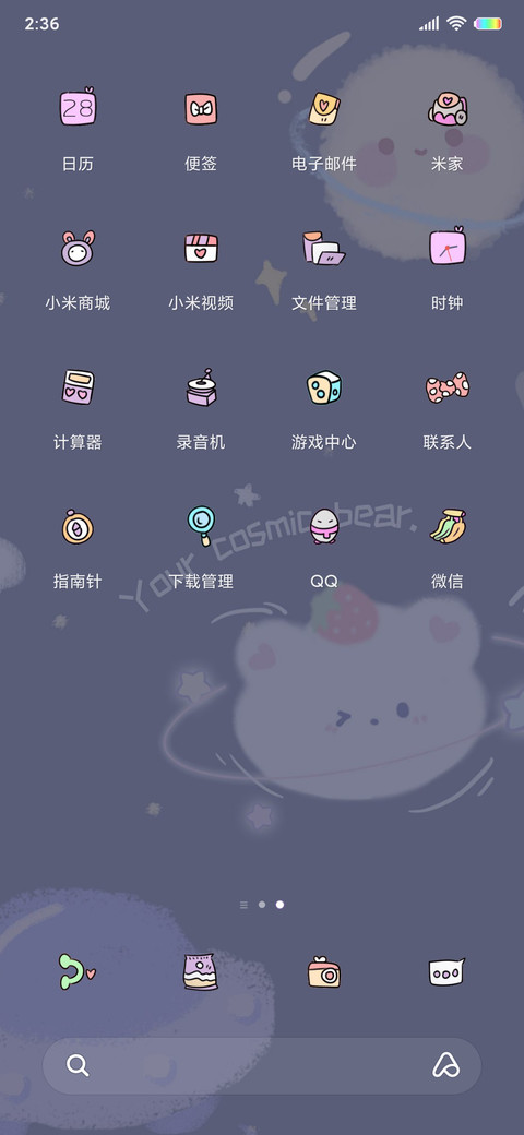 星空生日倒计时小熊 screenshot